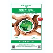 Ajit Prakashan's Environmental Laws (Marathi-पर्यावरण कायदे New Syllabus) Notes For BA. LL.B & L.L.B by Adv. Sudhir J. Birje | Paryavaran Kayde